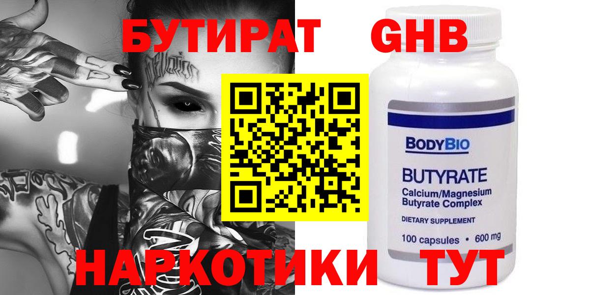 БУТИРАТ бутандиол Видное