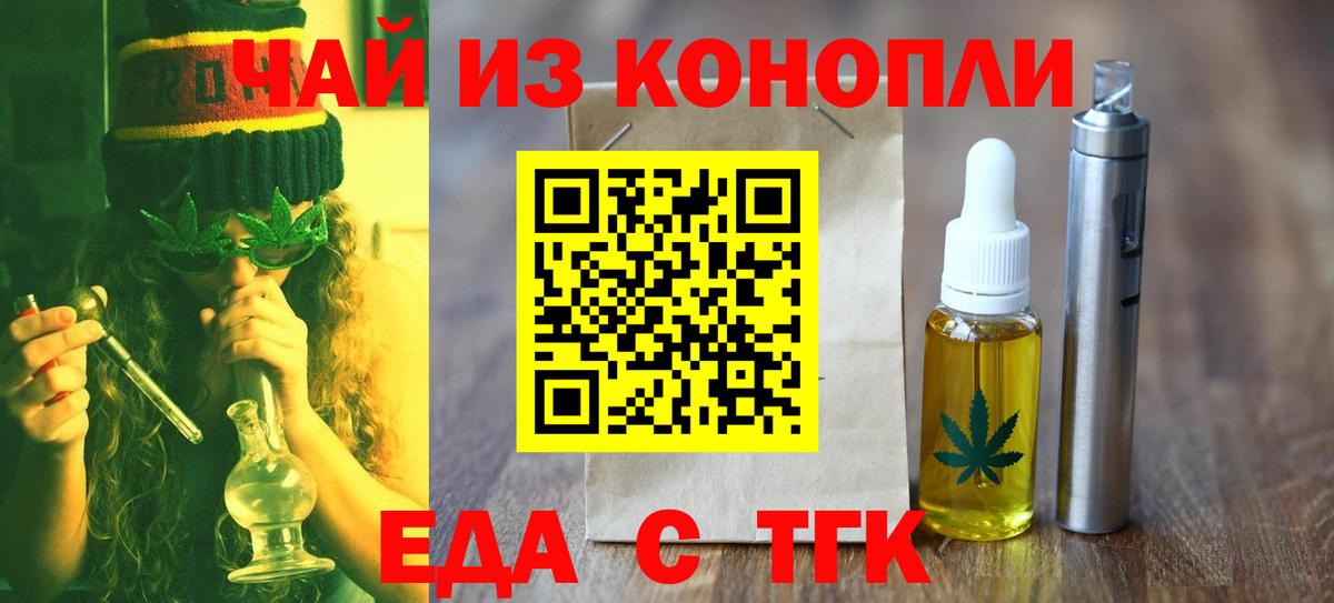 Еда ТГК марихуана Видное