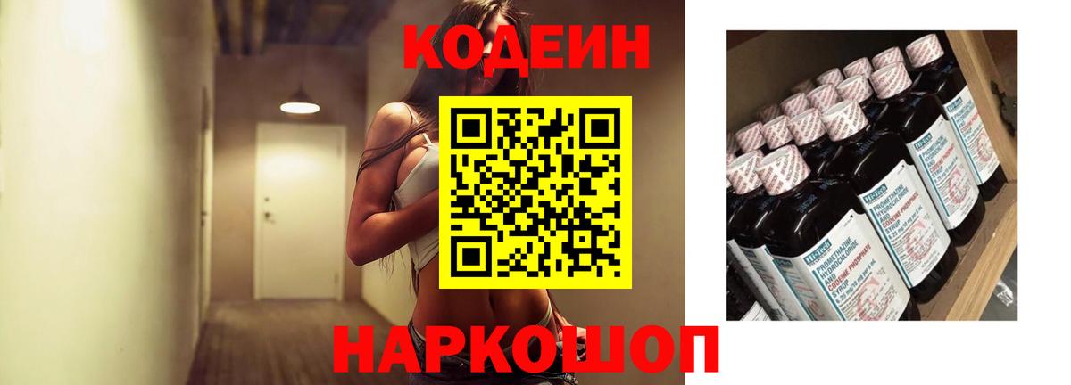 Кодеин напиток Lean (лин)  Вход с VPN  Видное  Кодеин напиток Lean (лин) 