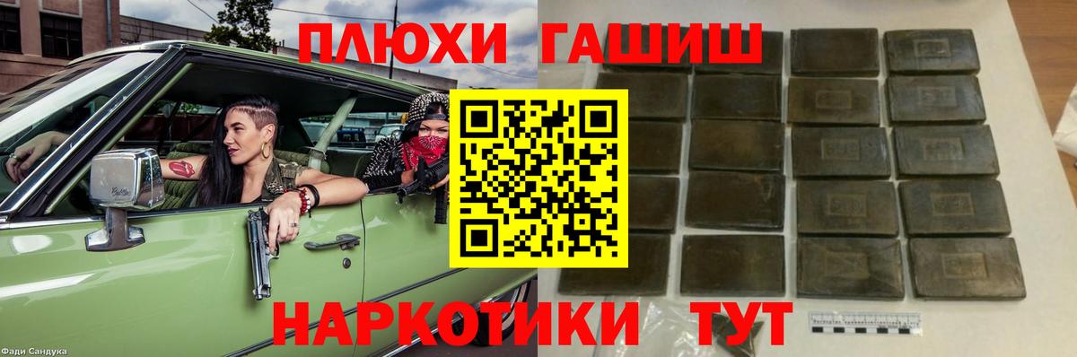 ГАШ гашик  Вход с VPN  Гашиш  Видное  ГАШ хэш 