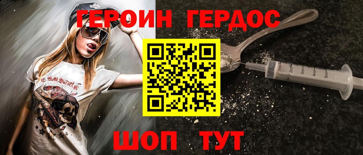 Героин хмурый Видное