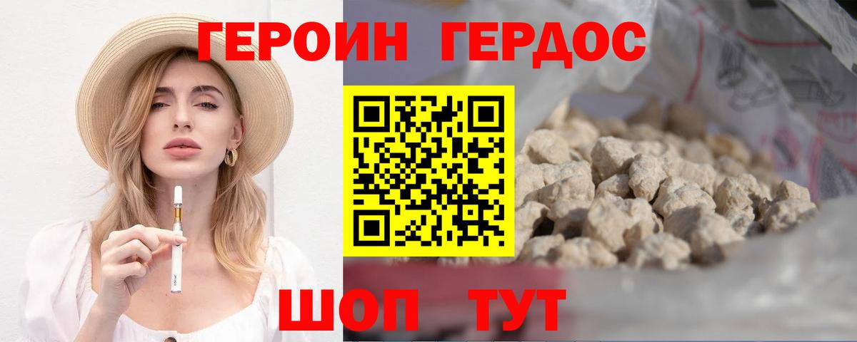 ГЕРОИН VHQ  Вход с VPN  Видное 