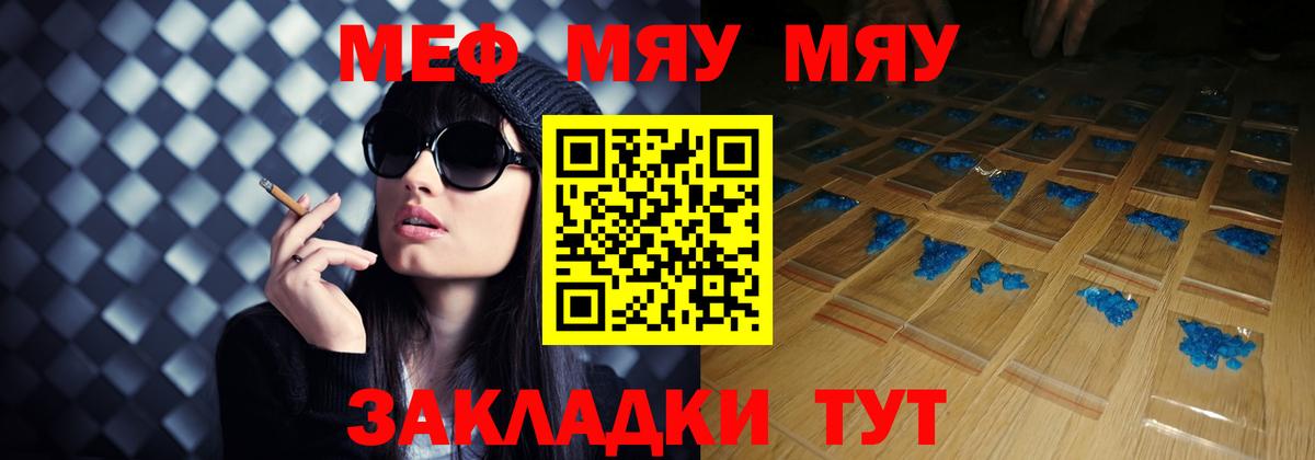 Меф мяу мяу  Меф  Мефедрон  Вход с VPN  Видное  где можно купить   МЕФ мяу мяу 